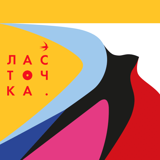 Фестиваль «Ласточка», 9 июля, Москва, Лужники